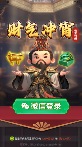 财气冲宵红包版