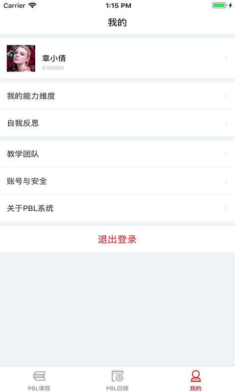 PBL临床思维学生端 v2.2.3.3