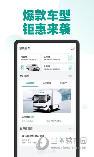 绿色慧联APP