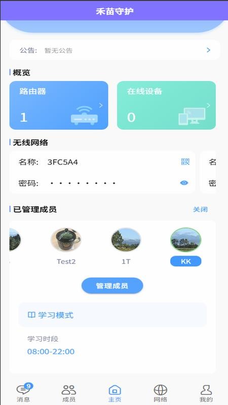 禾苗守护最新版