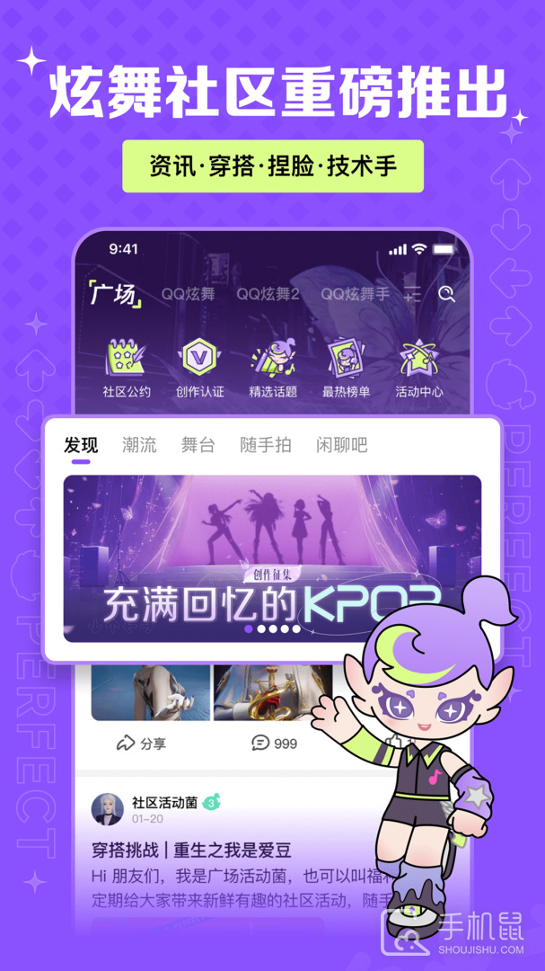 掌上炫舞截图1