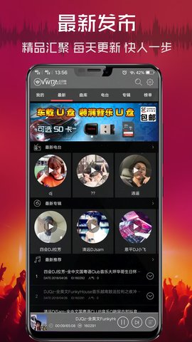 清风dj音乐网2023最新版