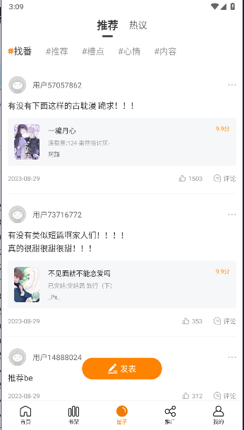 趣漫园软件免费版 v1.0.1 安卓版app