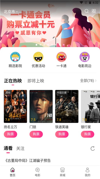 中国电影通