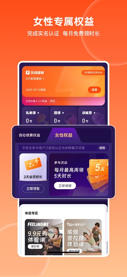乐刻运动健身app