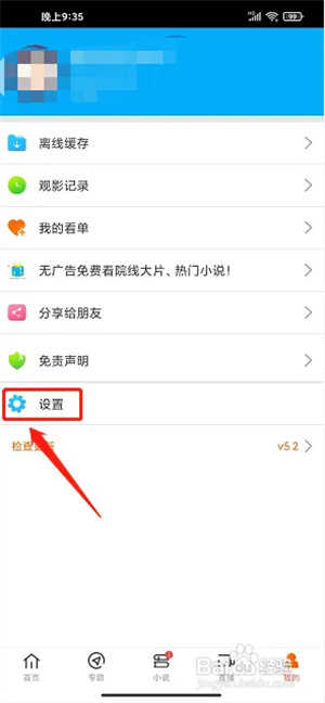 关闭数据网络自动播放2