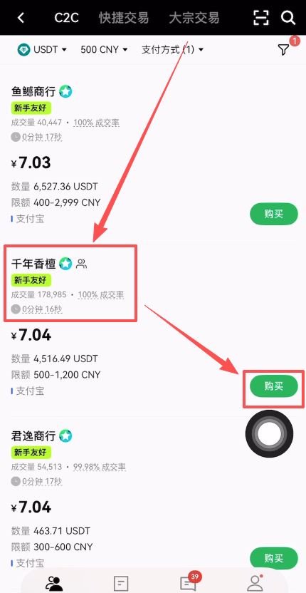 2026年欧易购买USDT教程