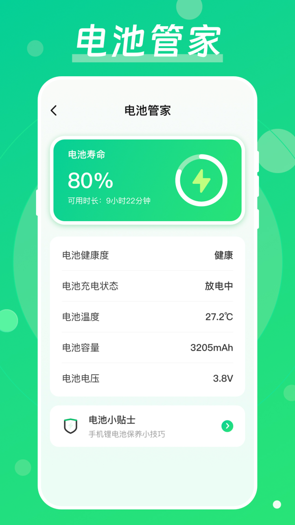 手机降温加速器 v4.6.2