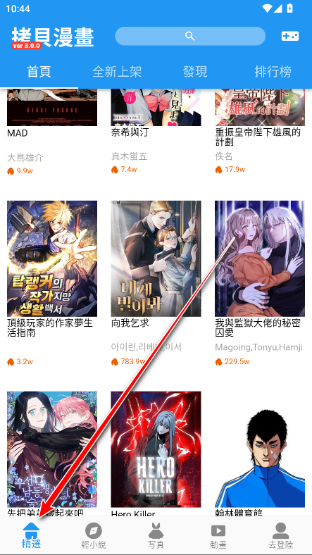 拷贝漫画去广告版