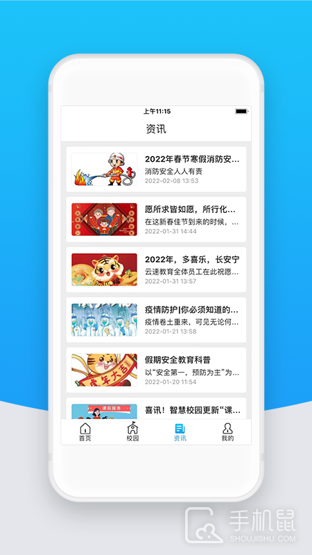 智校云教师版 v2.31.0