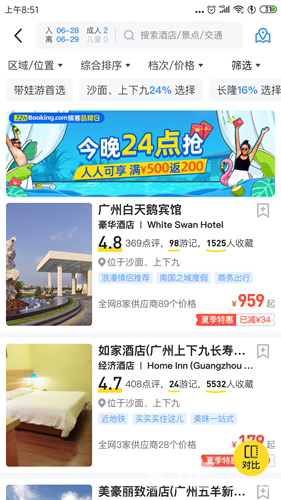 马蜂窝旅游订酒店3