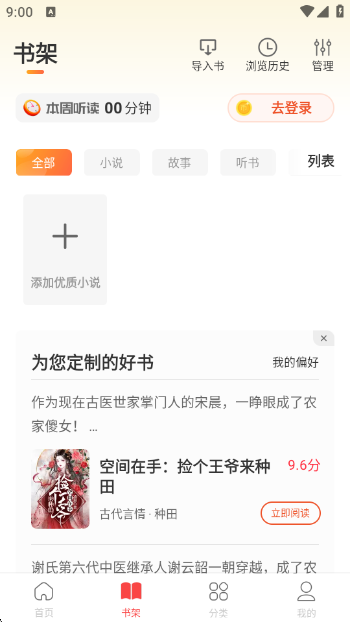 连尚读书app