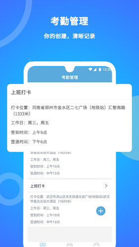 咚咚考勤app v2.0.74