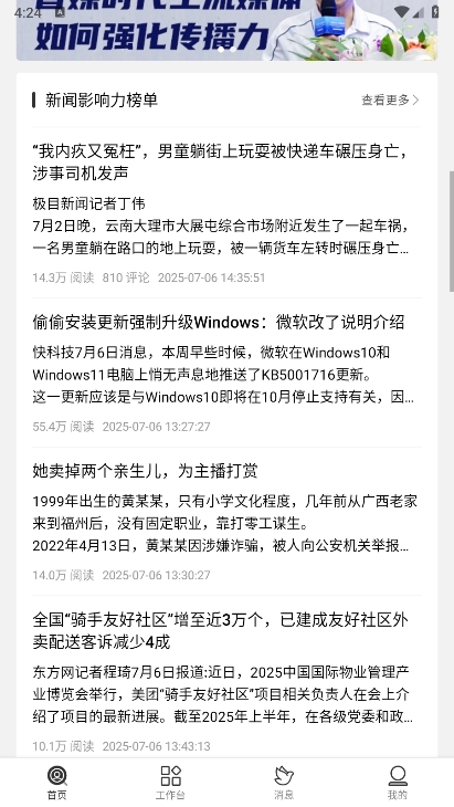 牛媒app截图4