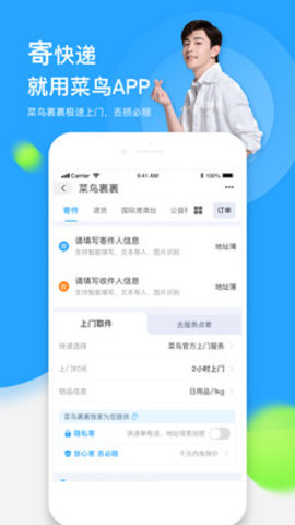 菜鸟裹裹APP官方手机版
