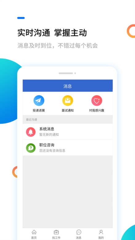 汉中人才网APP3