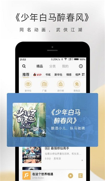 企鹅fm官方版 v7.16.9.9