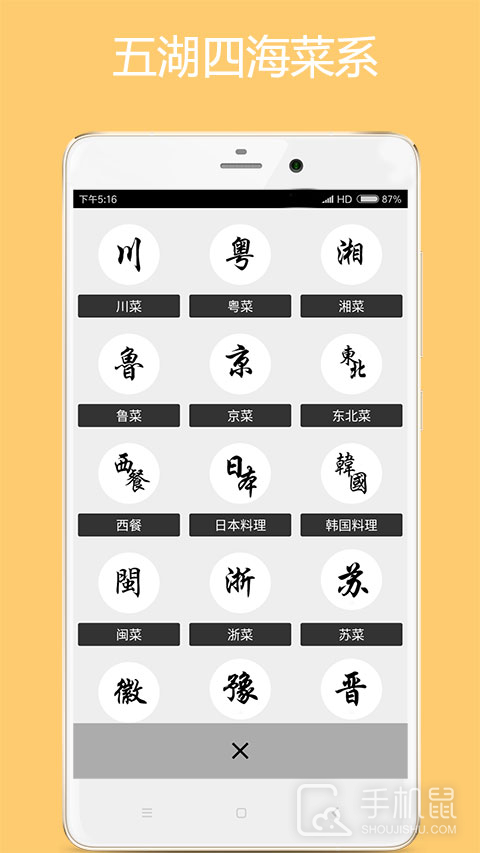 美食厨房 v3.4