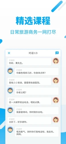 粤语翻译器app v2.0.6