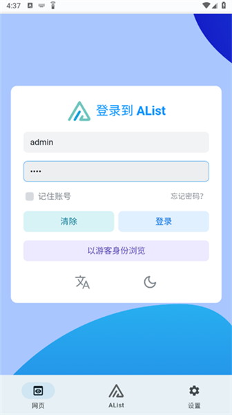 AList手机APP14