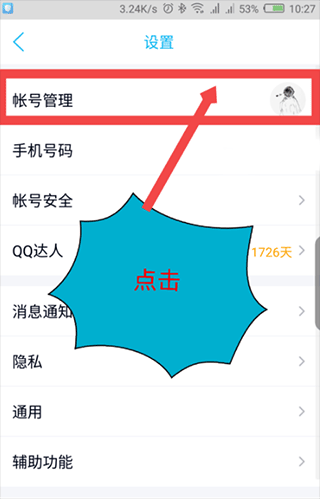 腾讯QQ6