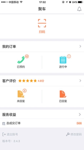 e养车客户端截图3