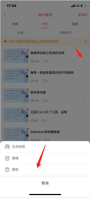 删除自己发布的视频4