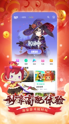 咪咕快游app2