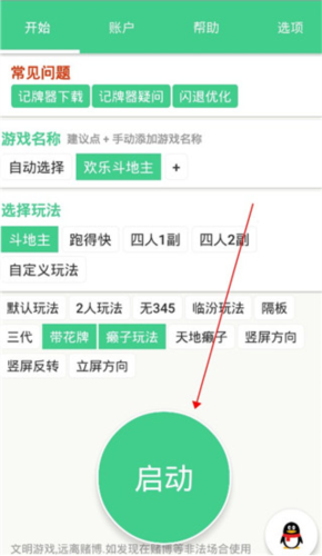自动记牌器安卓免费版图片5
