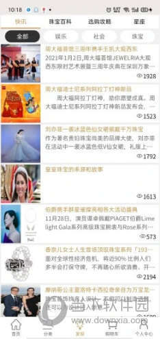 珠宝王国APP