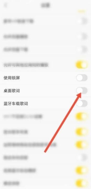 设置桌面歌词截图4