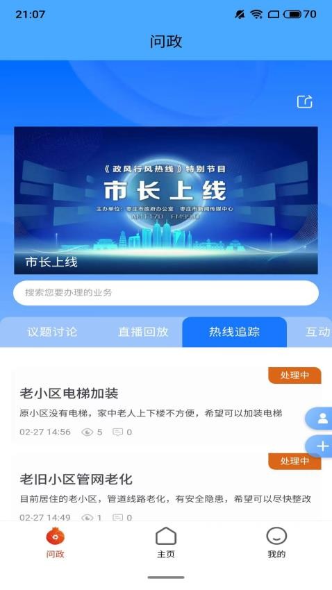 指动枣庄app v2.0.2