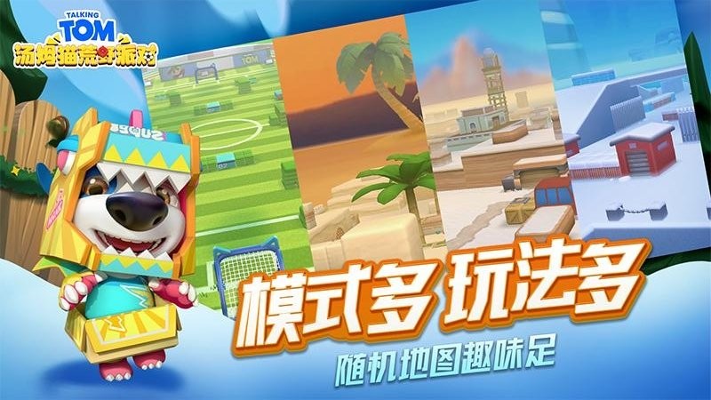 汤姆猫荒野派对2022最新版