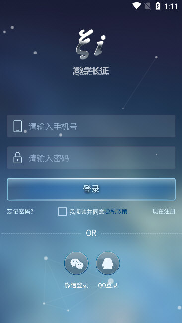 数学长征APP宣传图