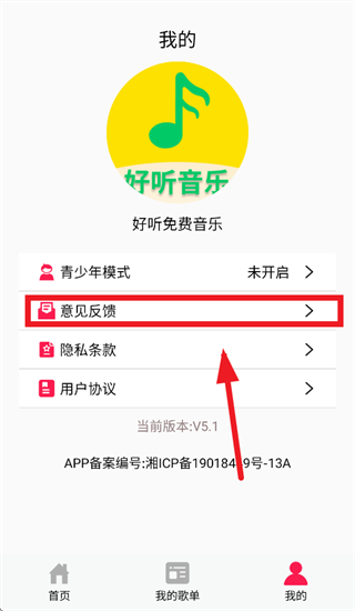 好听免费音乐app