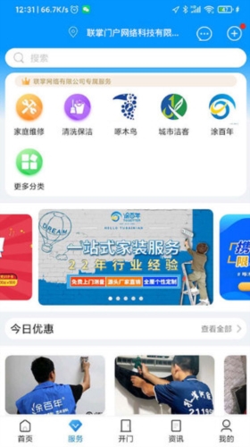 联掌门户