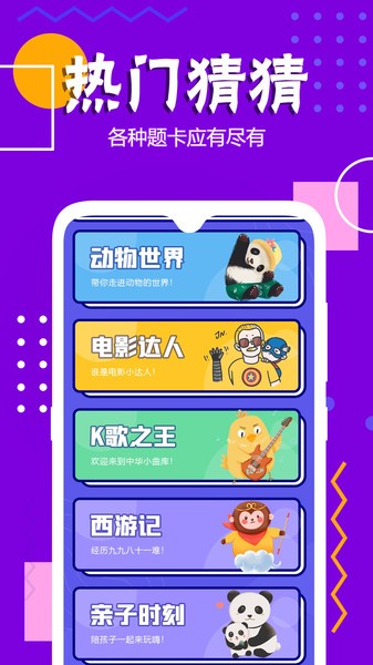 你说我猜游戏app