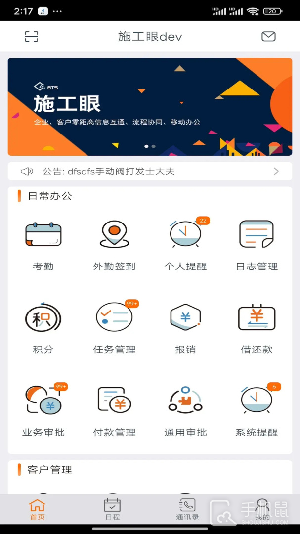 施工眼 v6.4.2
