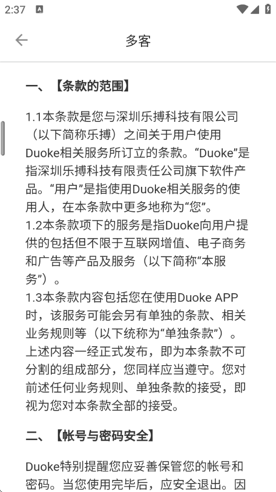 Duoke多客app下载安装最新版本