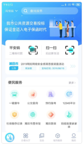 莆田惠民宝2