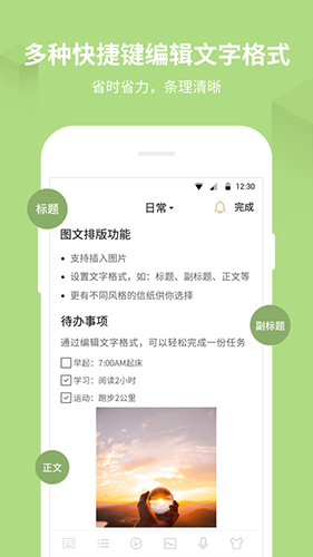 记事本备忘录app v11.9.67