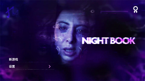 夜书(Night Book)