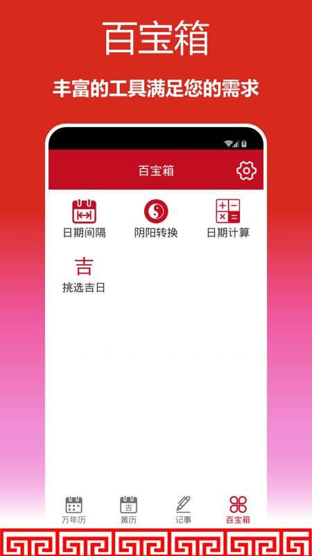 顺心万年历app v1.0.17