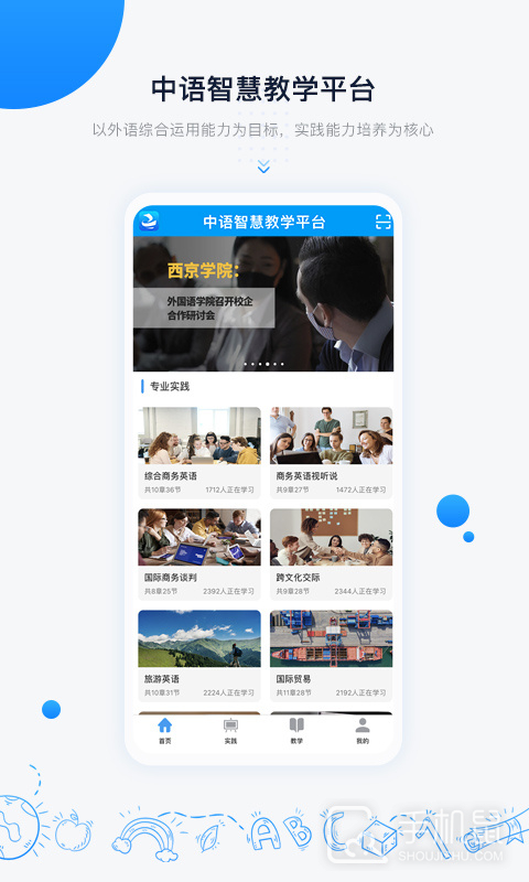 中语智汇 v2.2.2.2