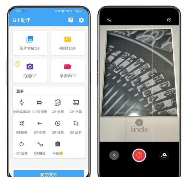 拍摄GIF教程截图1