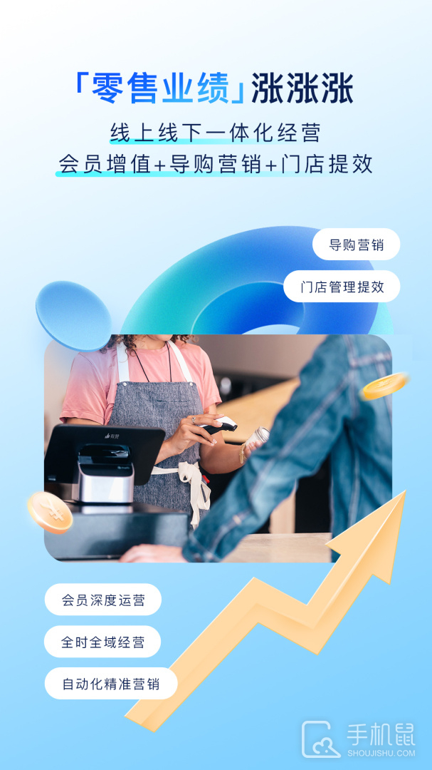 有赞门店 v8.18.0