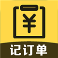 记订单 v5.0.2