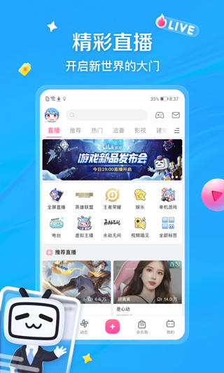 b站app下载截图