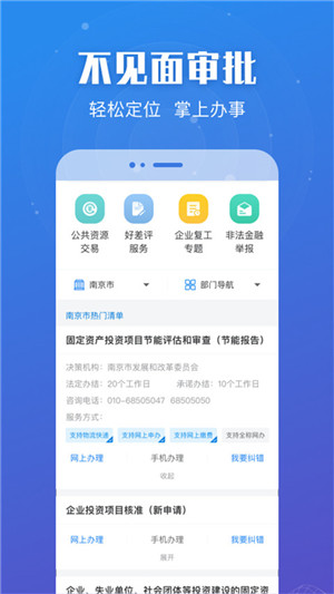 苏服办app官方最新版2024软件特点