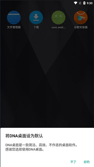 DNA桌面中文版